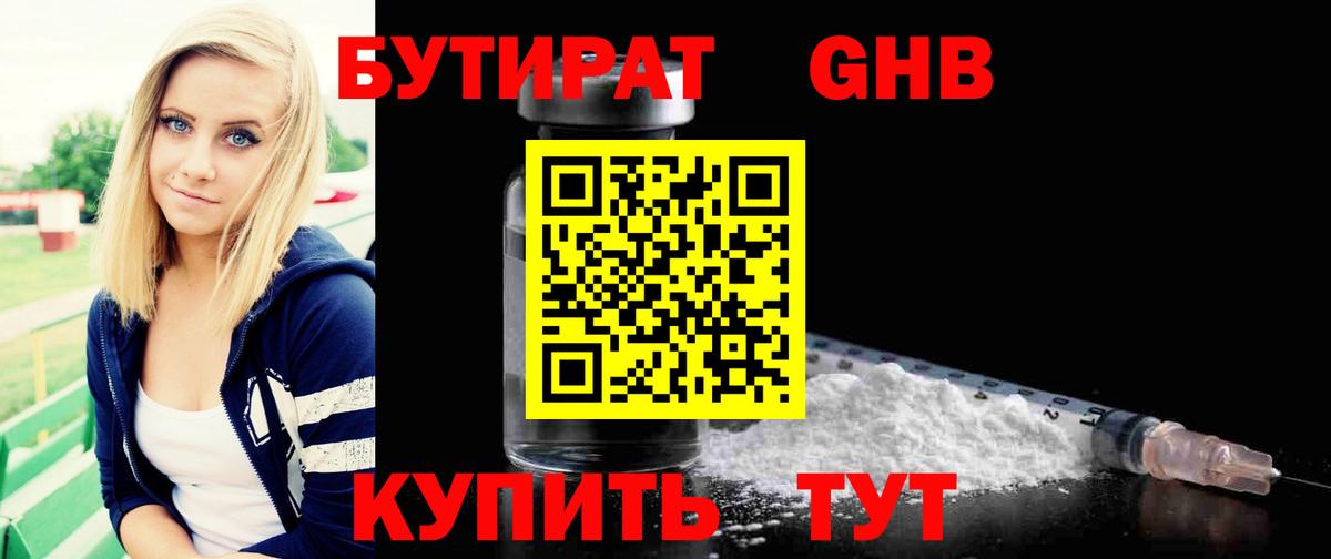 Бутират вода  Вход с VPN  Магнитогорск 