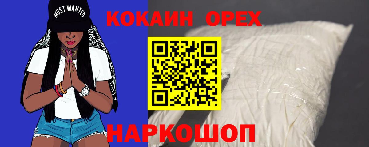 Магнитогорск  КОКАИН Перу  Cocaine Эквадор  Вход с VPN 