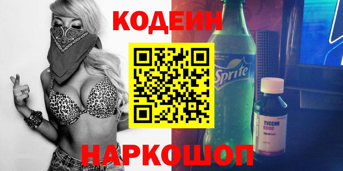 Кодеин напиток Lean (лин)  Codein напиток Lean (лин)  Вход с VPN  Магнитогорск 