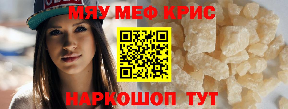 Мефедрон  Магнитогорск