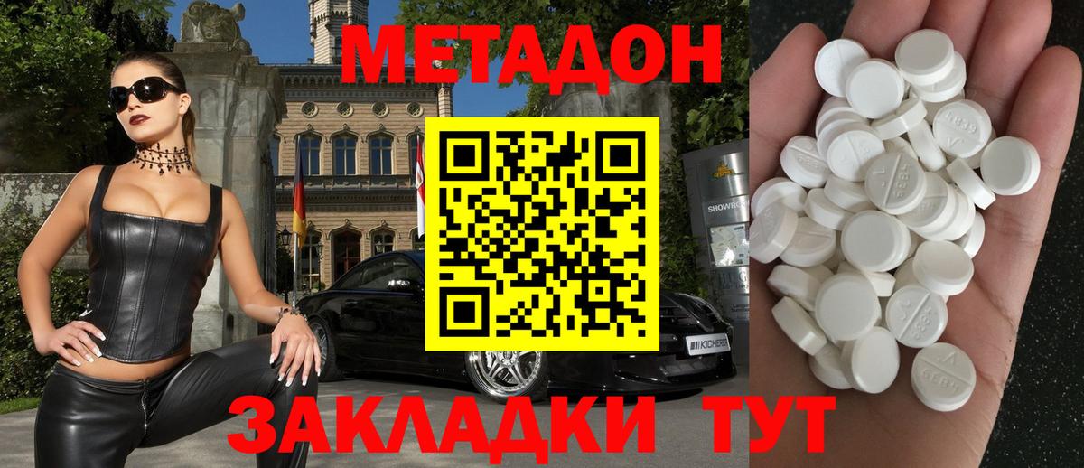 МЕТАДОН мёд  МЕТАДОН methadone  Магнитогорск  Вход с VPN 